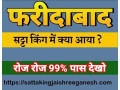 discover-the-level-of-satta-king-gali-faridabad-and-ghaziabad-small-0