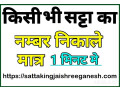 join-the-thrill-with-shri-ganesh-satta-king-accurate-results-and-exciting-gameplay-small-0