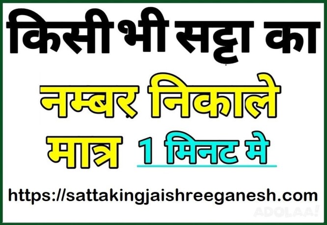 join-the-thrill-with-shri-ganesh-satta-king-accurate-results-and-exciting-gameplay-big-0