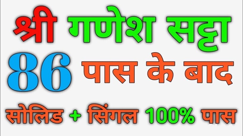 satta-king-disawar-shri-ganesh-satta-king-2024-updates-big-0