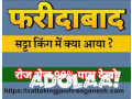 shri-ganesh-satta-king-faridabad-satta-king-result-updates-small-0