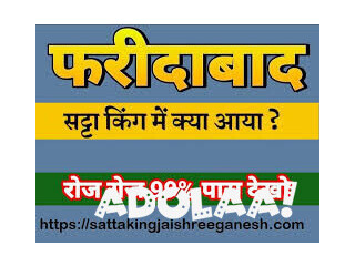 Shri Ganesh Satta King & Faridabad Satta King Result Updates